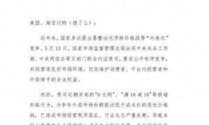 餐饮商会呼吁外卖平台停止“内卷式”补贴 业内人士：应将更多精力用于提升服务质量