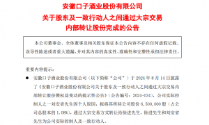 口子窖实控人刘安省减持近10亿 员工薪酬行业倒数前三