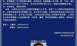警方：重大刑案73岁嫌犯，已落网！