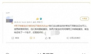 献血8次不能优先用血？当事人再发声
